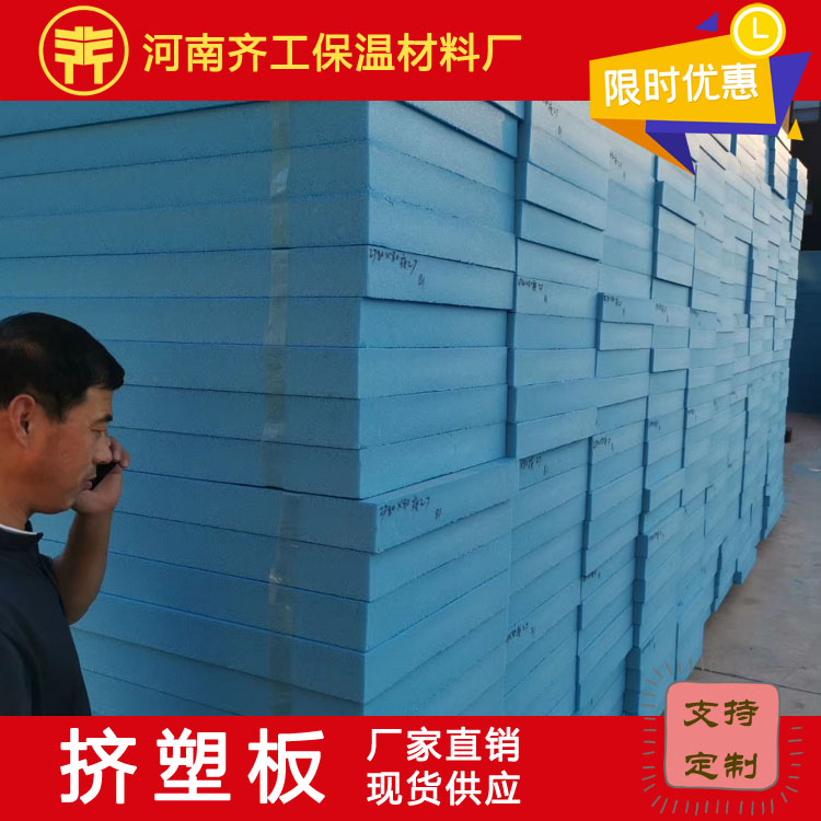 挤塑板特殊工艺 挤塑板特殊工艺