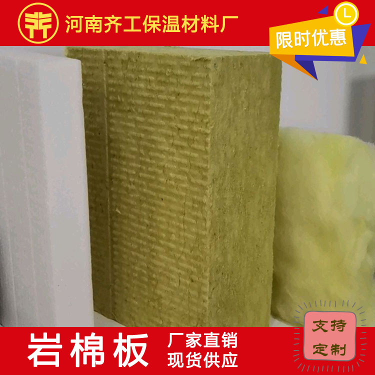 岩棉板生产厂家电话 岩棉板生产厂家电话