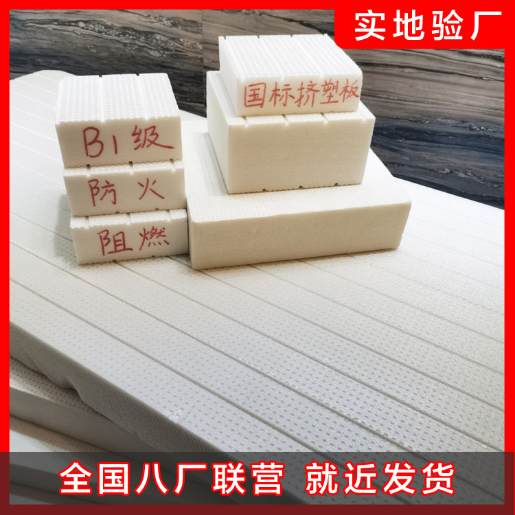 XPS挤塑板的阻燃标准是什么? XPS挤塑板的阻燃标准是什么?